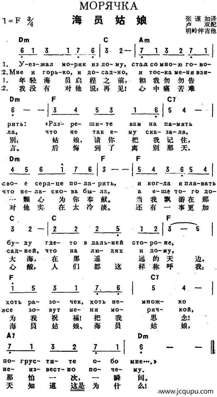[前苏联]海员姑娘（中俄文对照）简谱