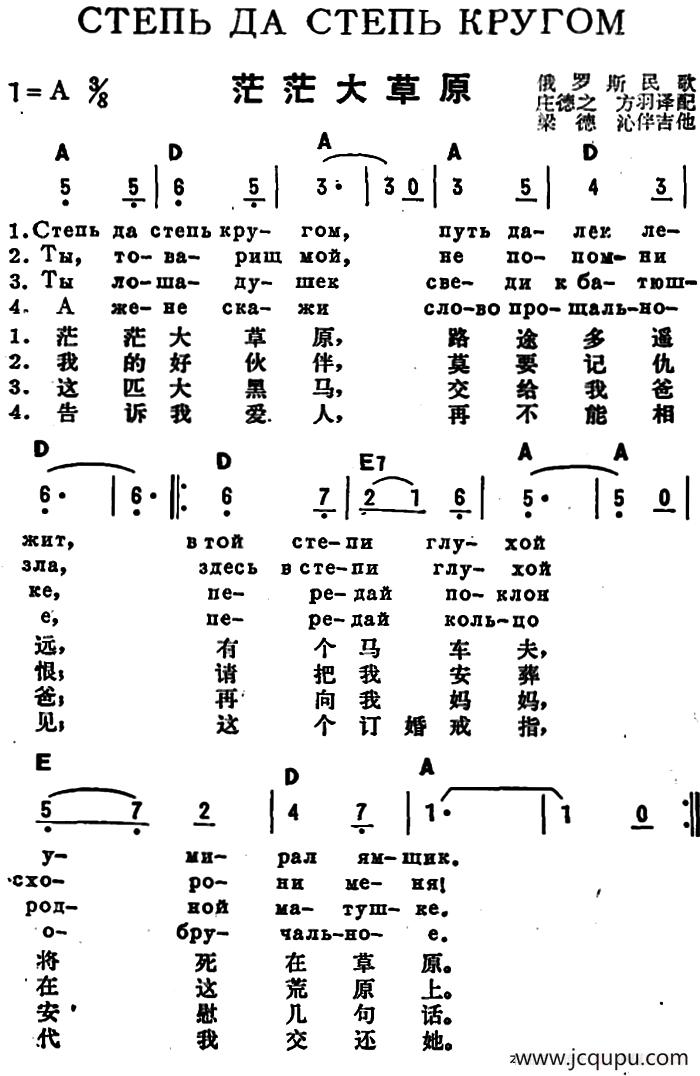 [前苏联]茫茫大草原（中俄文对照）简谱