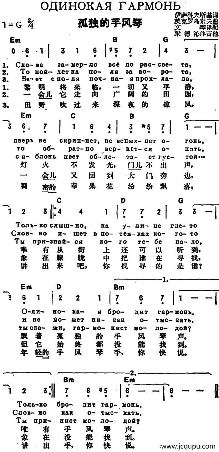 苏联手风琴名曲图片