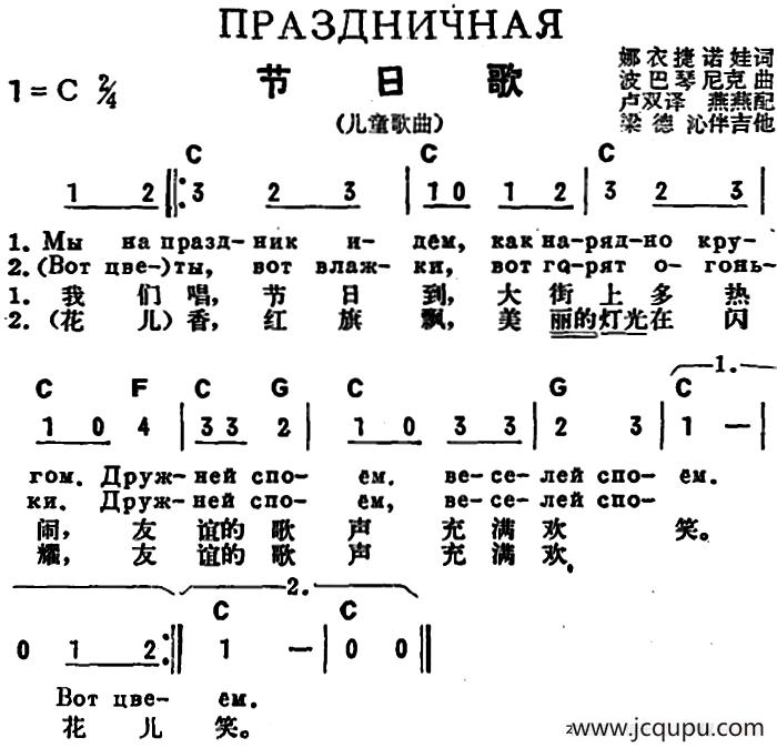 [前苏联]节日歌（中俄文对照）简谱