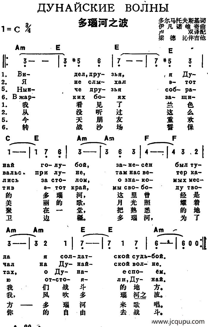 [前苏联]多瑙河之波（中俄文对照）简谱