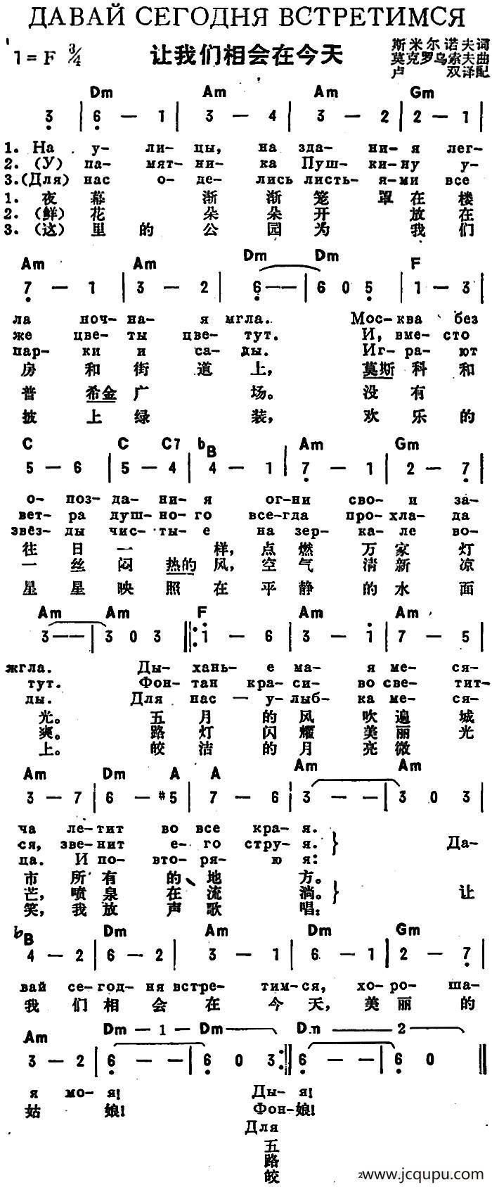 [前苏联]让我们相会在今天（中俄文对照）简谱