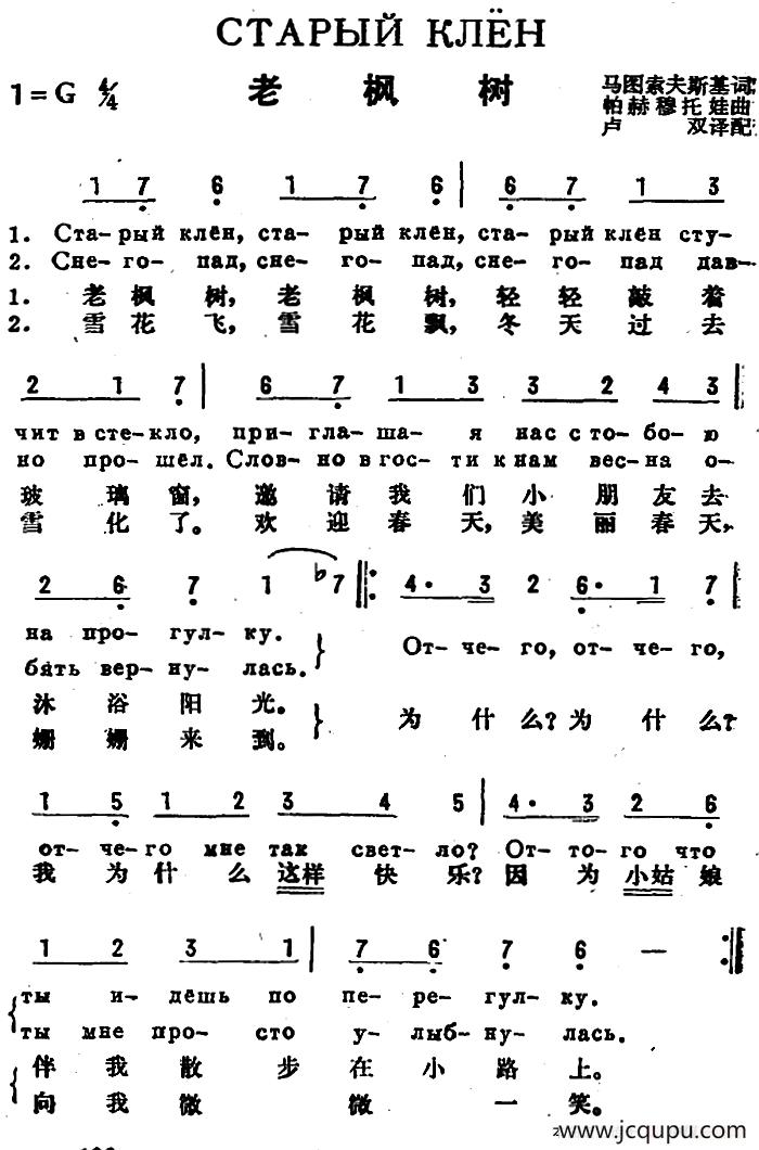 [前苏联]老枫树（中俄文对照）简谱