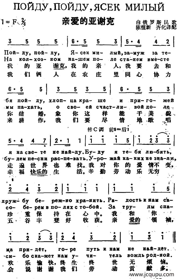 [前苏联]亲爱的亚谢克（中俄文对照）简谱
