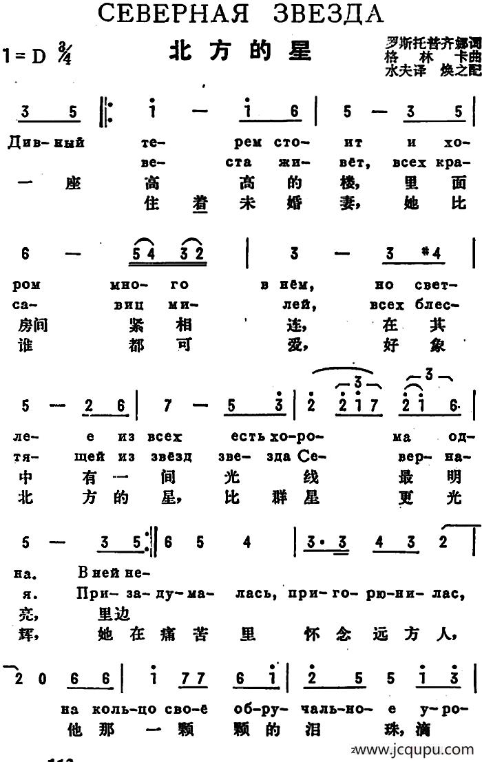 [前苏联]北方的星（中俄文对照）简谱