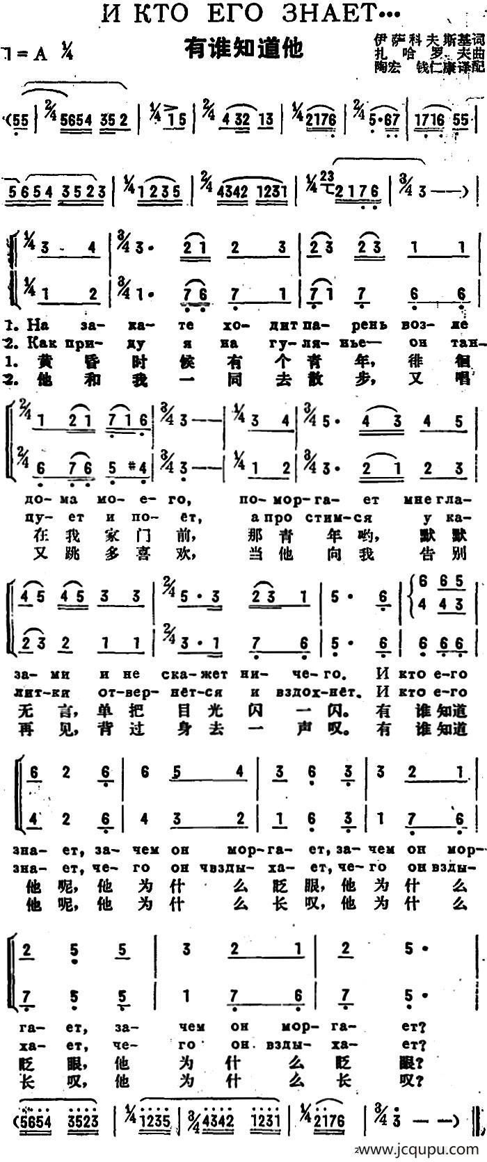 [前苏联]有谁知道他（中俄文对照、二声部）简谱