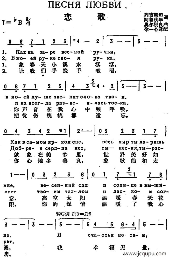 [前苏联]恋歌（中俄文对照）简谱
