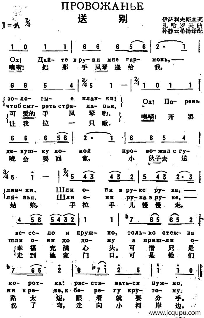 [前苏联]送别（中俄文对照）简谱
