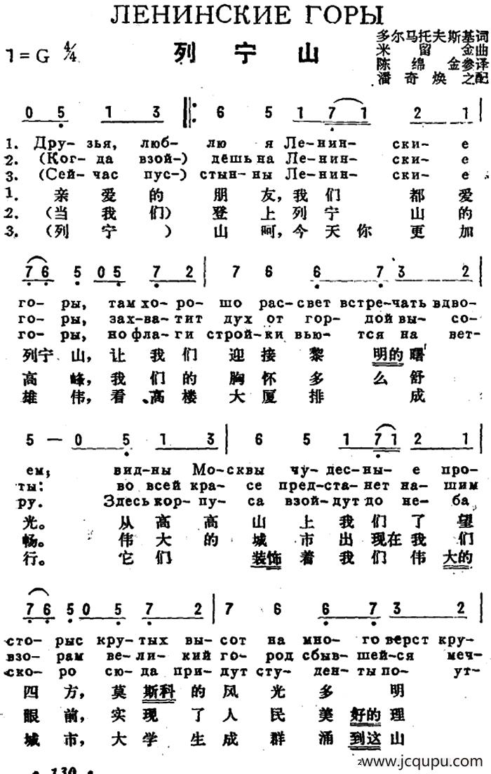 [前苏联]列宁山（中俄文对照）简谱