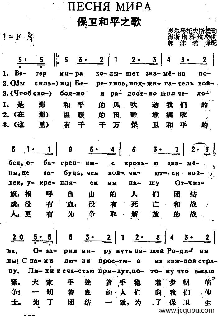 [前苏联]保卫和平之歌（中俄文对照）简谱