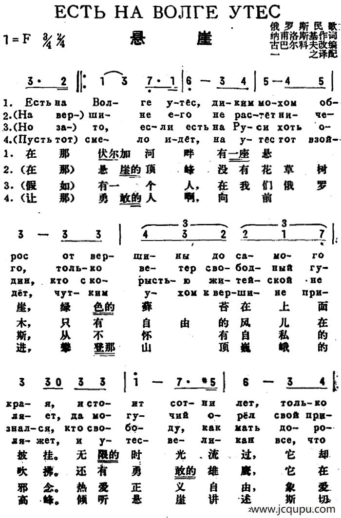 [前苏联]悬崖（中俄文对照）简谱