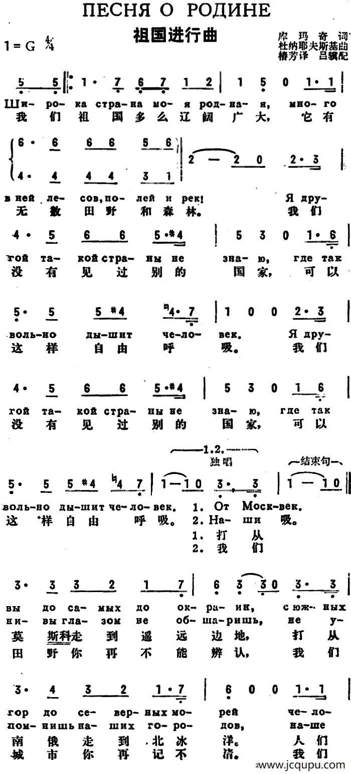 [前苏联]祖国进行曲（中俄文对照）简谱
