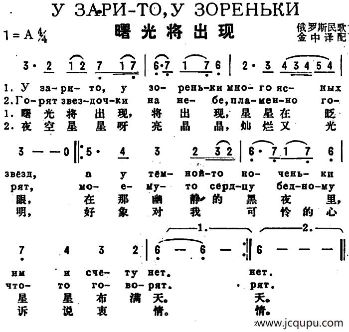 [前苏联]曙光将出现（中俄文对照）简谱