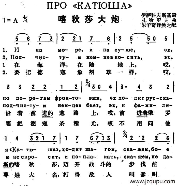 [前苏联]喀秋莎大炮（中俄文对照）简谱