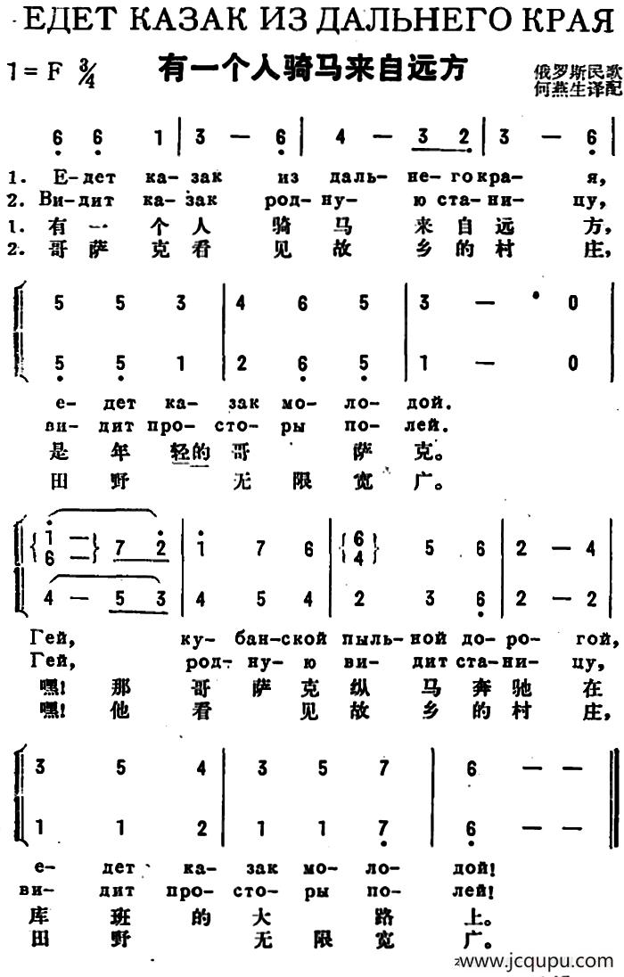 [前苏联]有一个人骑马来自远方（中俄文对照、二声部）简谱