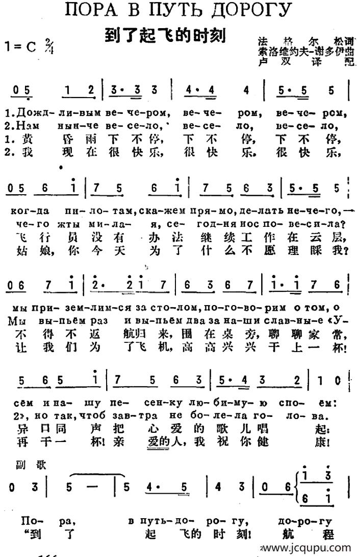[前苏联]到了起飞的时刻（中俄文对照）简谱