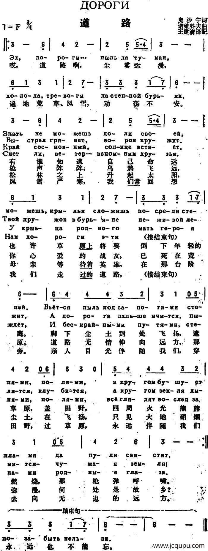 [前苏联]道路（中俄文对照）简谱