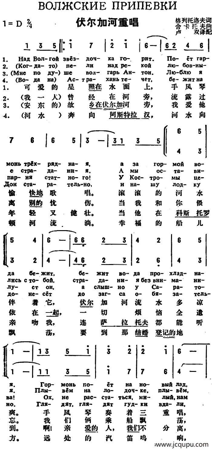 [前苏联]伏尔加河重唱（中俄文对照）简谱