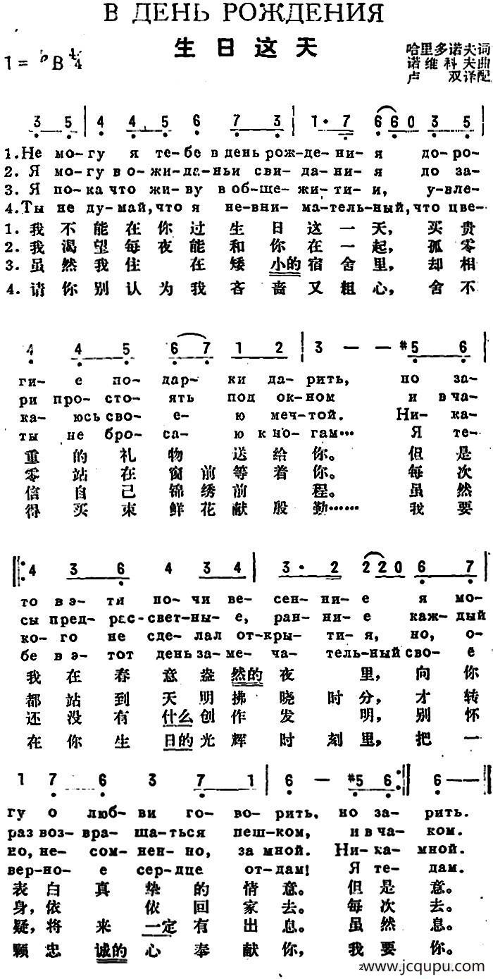 [前苏联]生日这天（中俄文对照）简谱