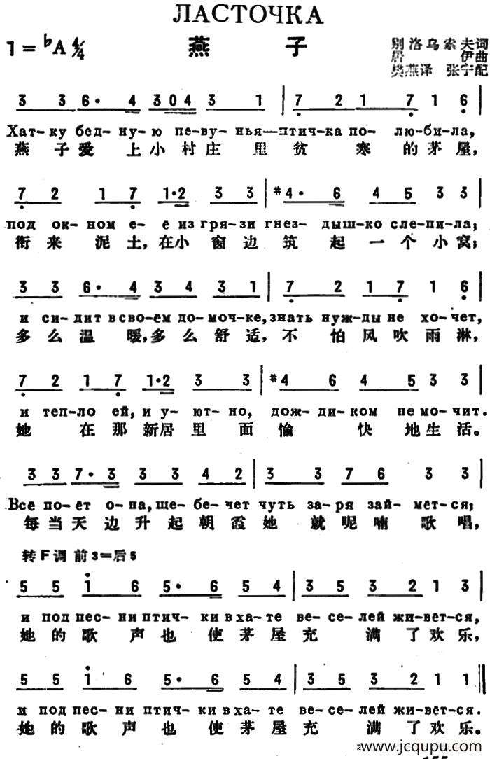 [前苏联]燕子（中俄文对照）简谱