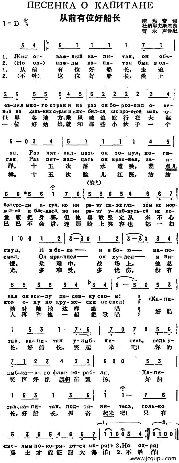 [前苏联]从前有位好船长（中俄文对照）简谱