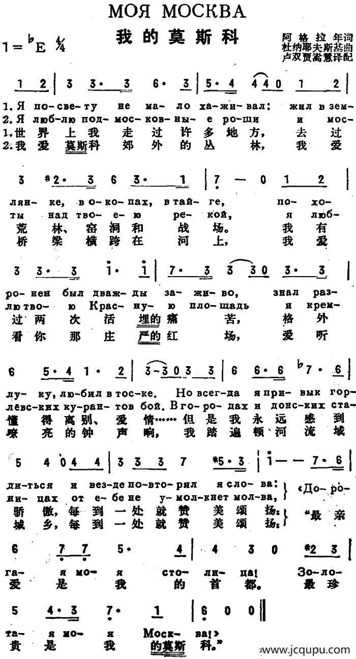 [前苏联]我的莫斯科（中俄文对照）简谱