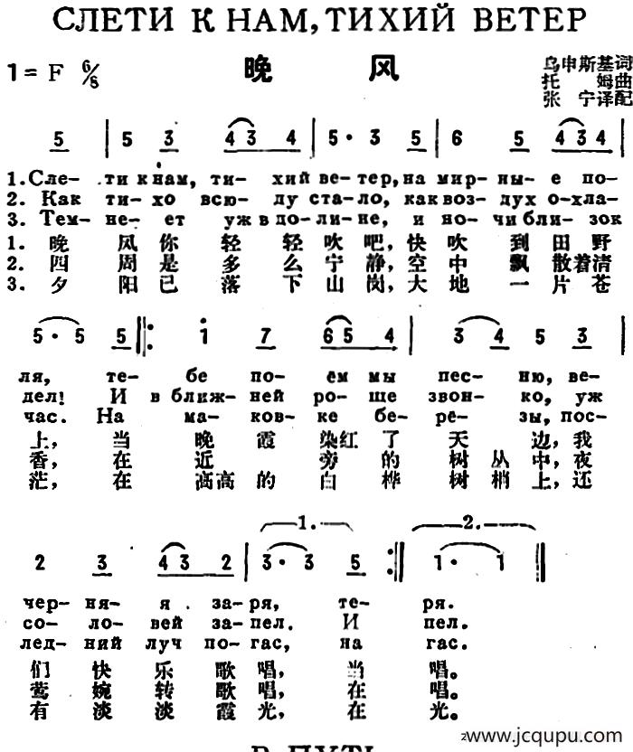 [前苏联]晚风（中俄文对照）简谱