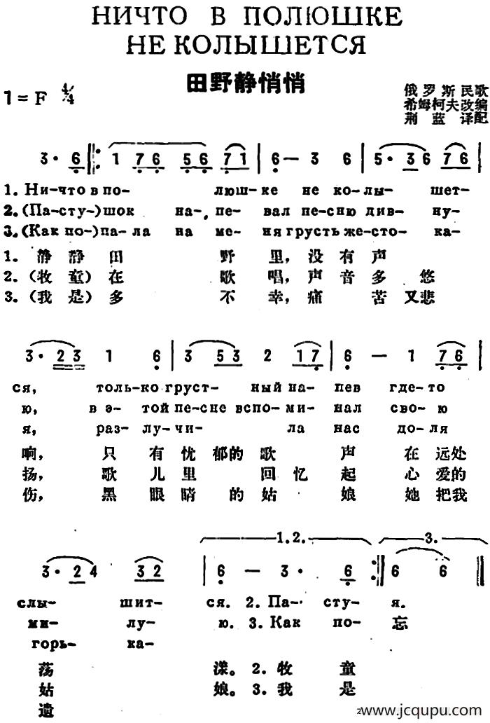[前苏联]田野静悄悄（中俄文对照）简谱
