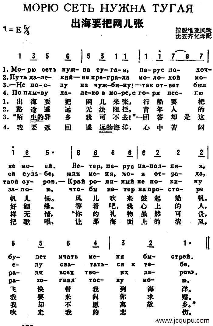 [前苏联]出海要把网儿张（中俄文对照）简谱