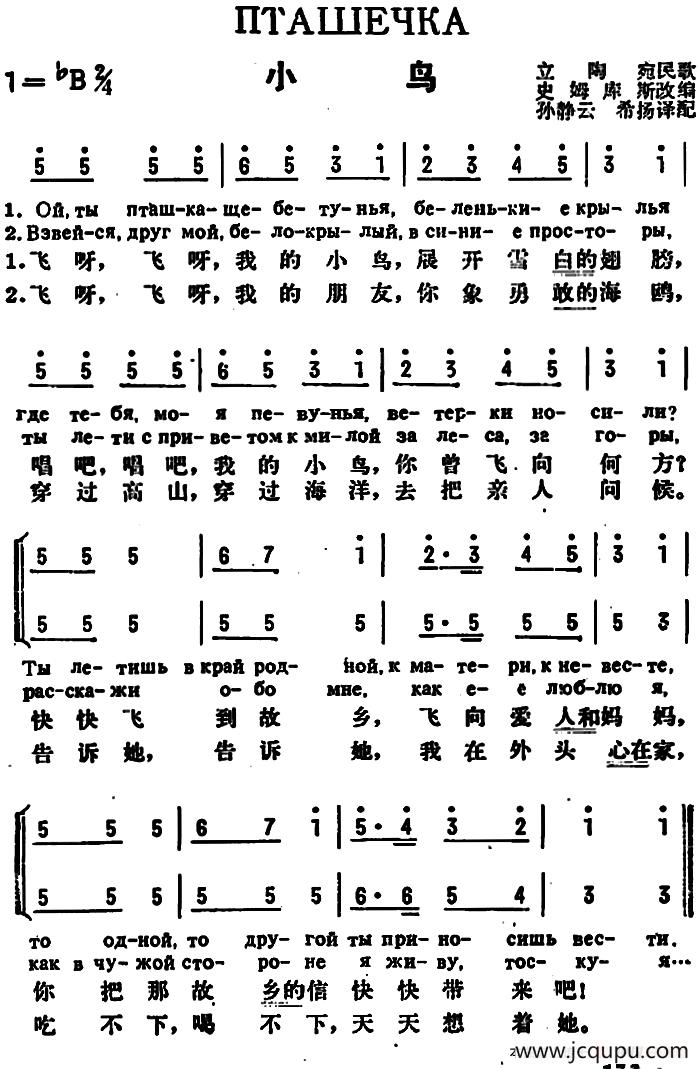 [前苏联]小鸟（中俄文对照、二声部）简谱