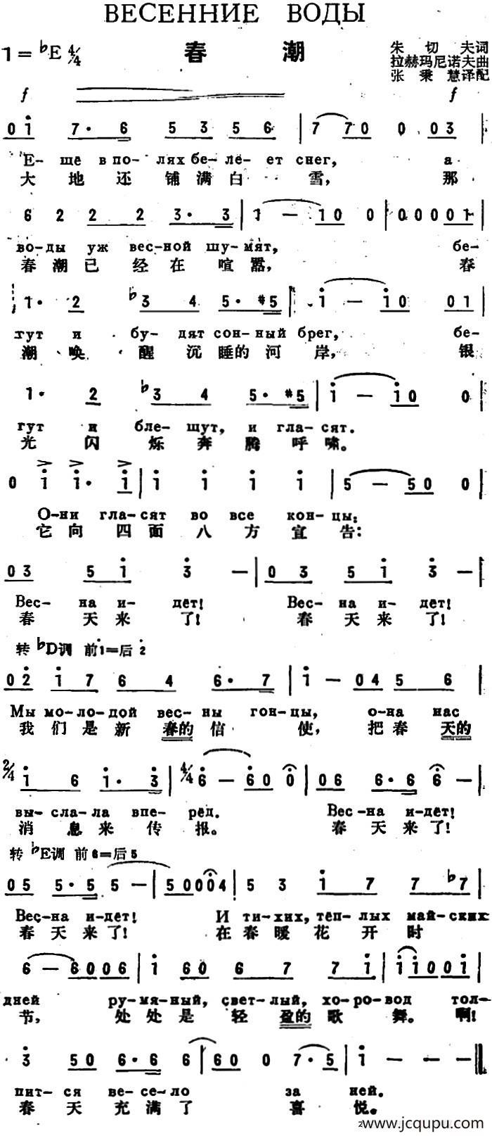 [前苏联]春潮（中俄文对照）简谱