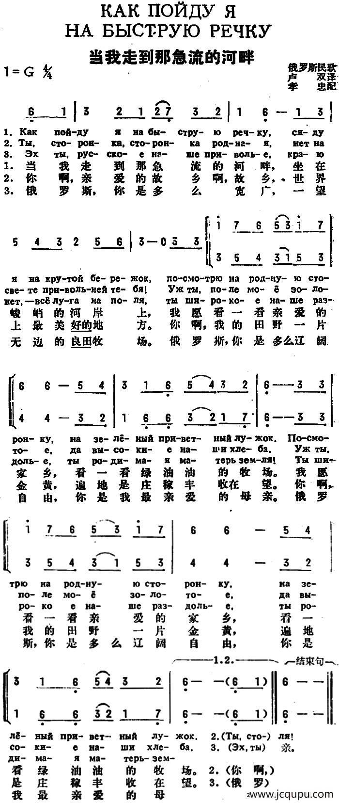 [前苏联]当我走到那急流的河畔（中俄文对照）简谱