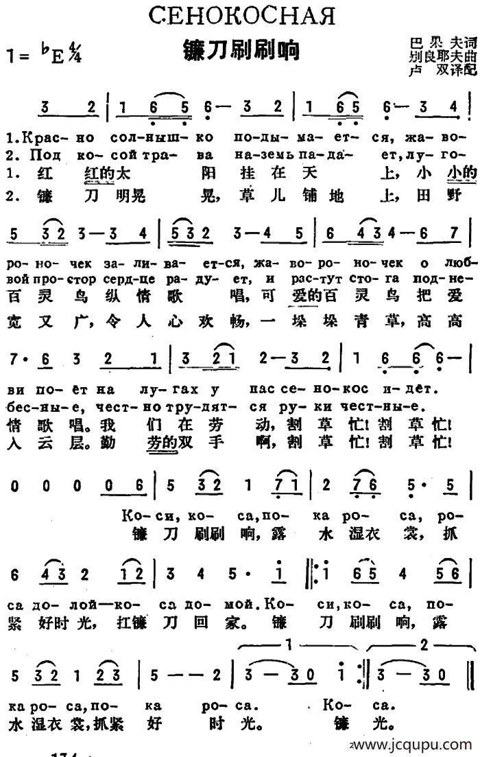 [前苏联]镰刀刷刷响（中俄文对照）简谱
