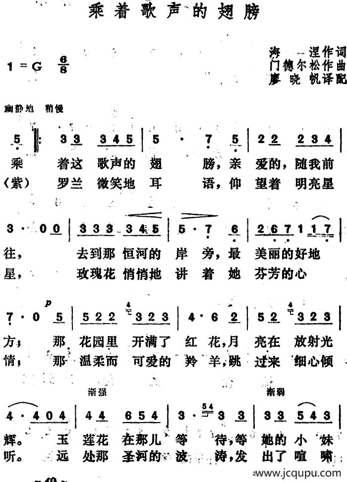 [德]乘着歌声的翅膀简谱