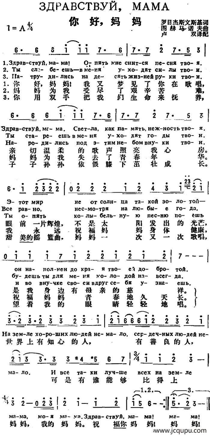 [前苏联]你好，妈妈（中俄文对照）简谱