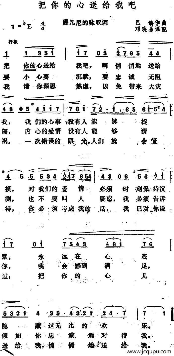 [德]把你的心送给我吧 （爵凡尼的咏叹调）简谱