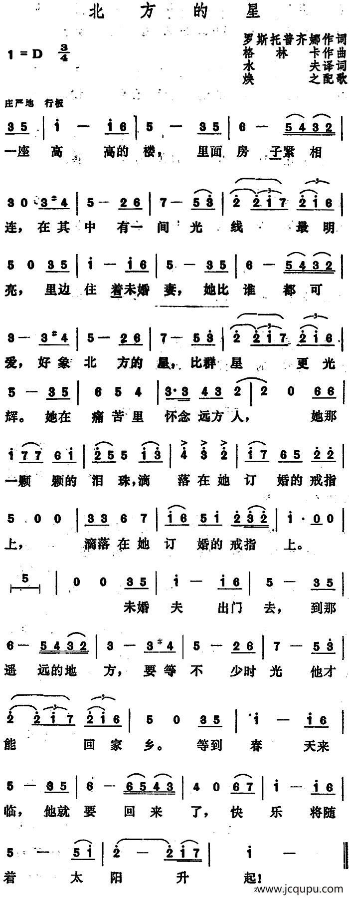 [俄]北方的星 简谱
