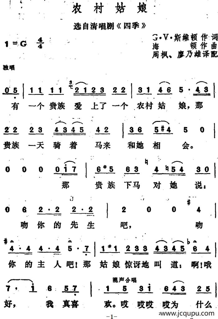 [德]农村姑娘 （选自清唱剧《四季》）简谱