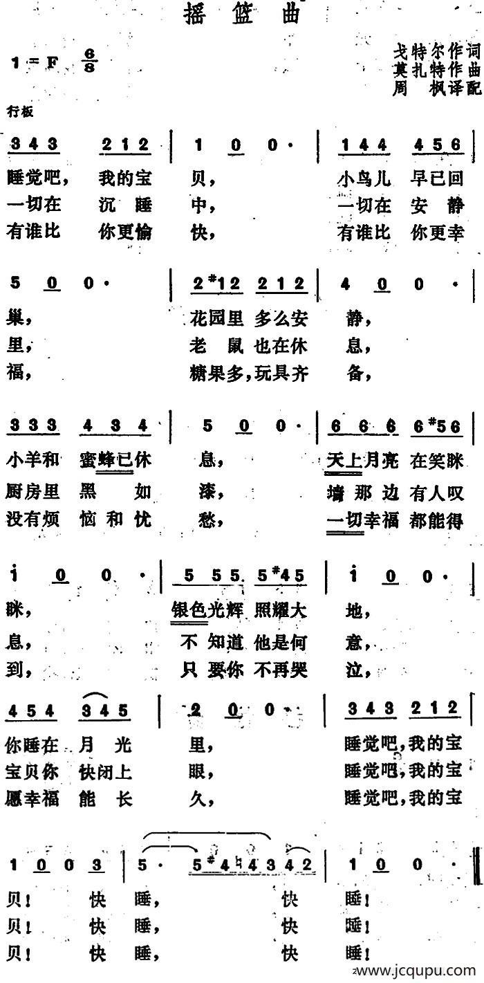 [奥]摇篮曲 （莫扎特作曲版）简谱