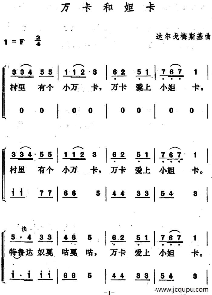 [俄]万卡和妲卡 简谱