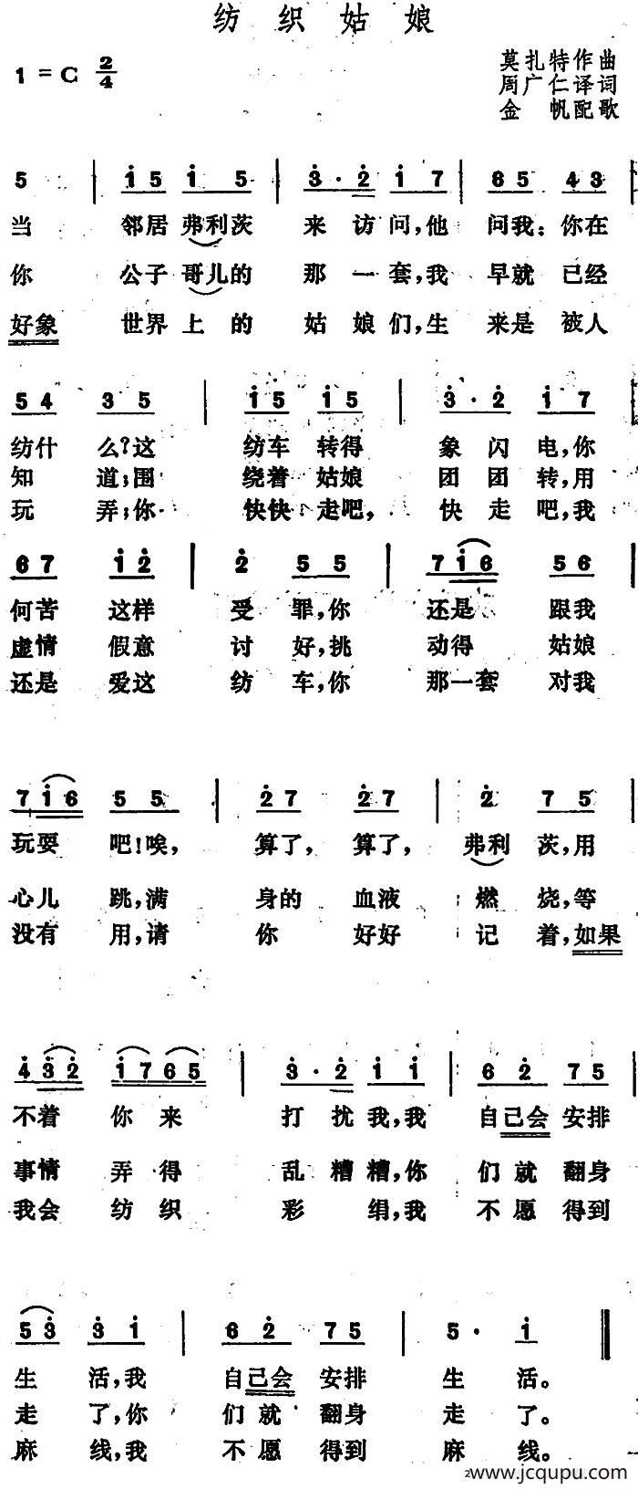 [奥]纺织姑娘简谱