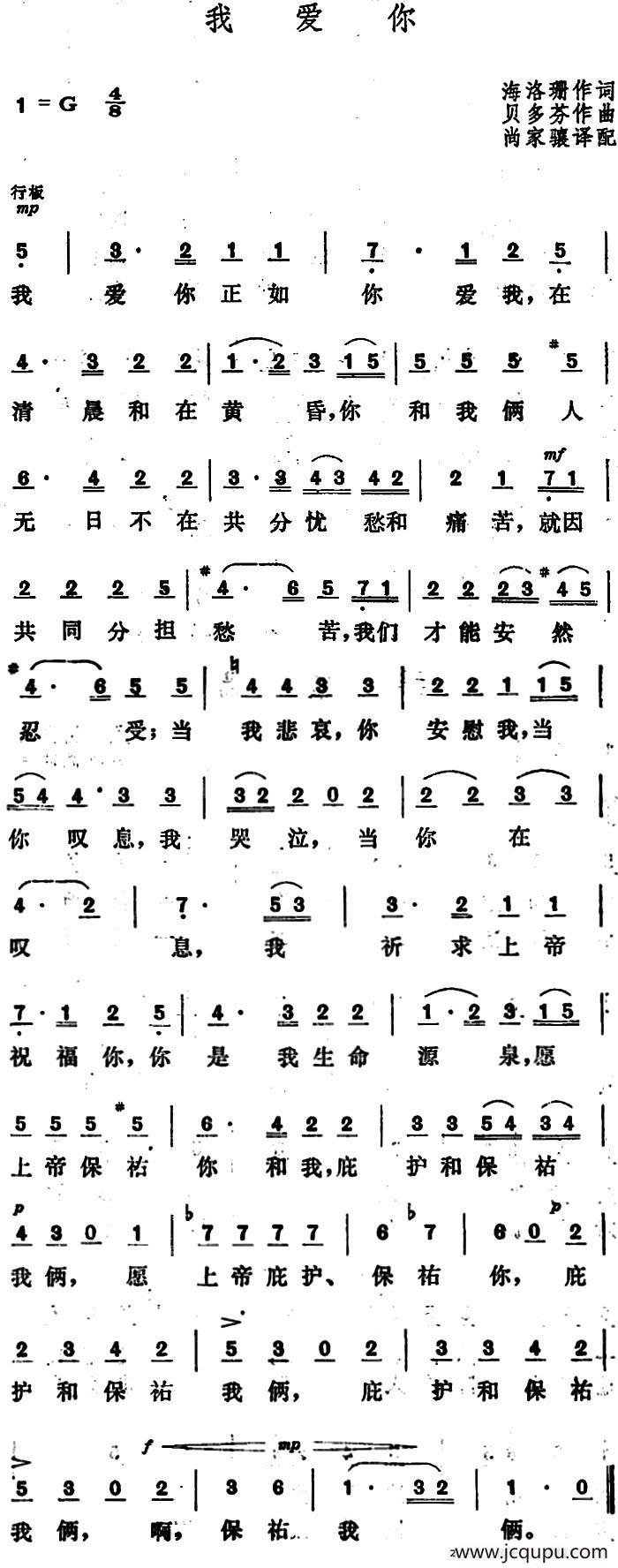 [德]我爱你 简谱