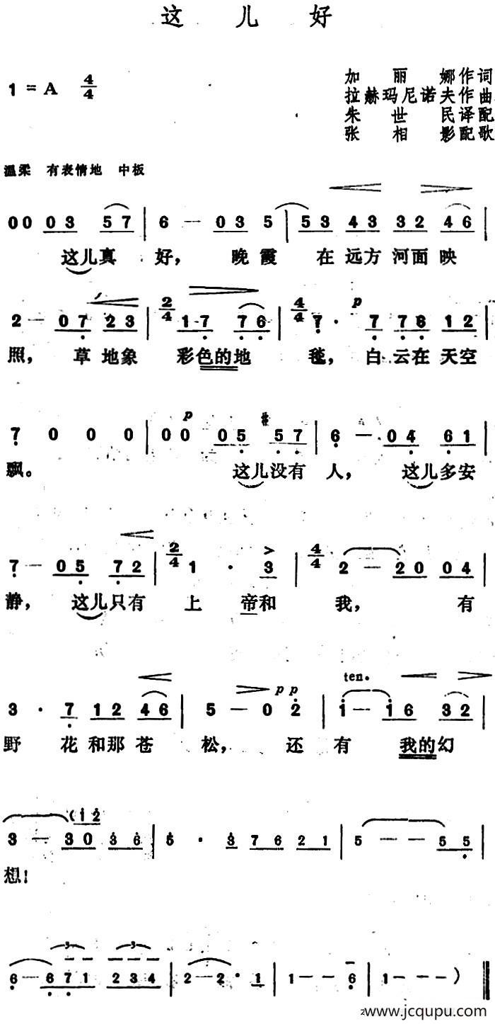 [俄]这儿好 简谱