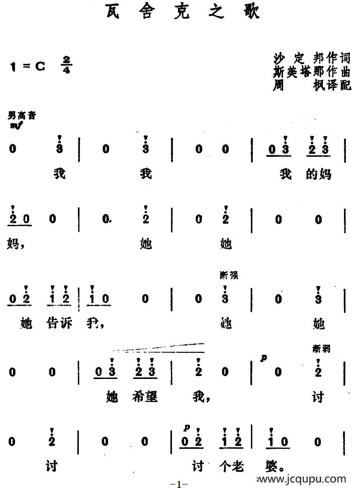 [捷]瓦舍克之歌 简谱