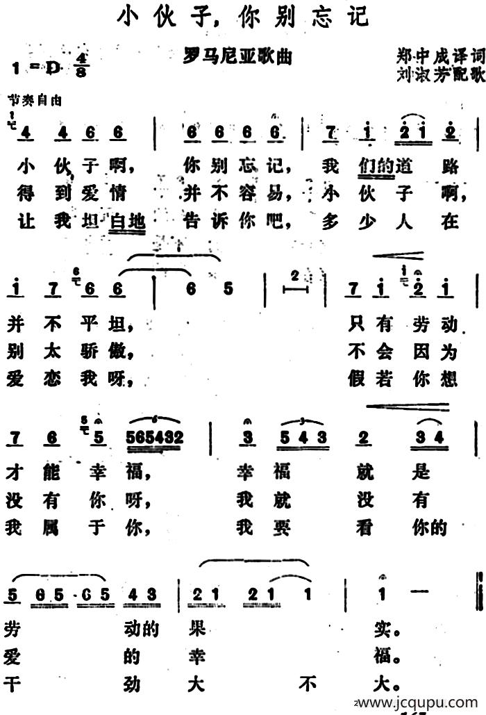 小伙子，你别忘记 简谱