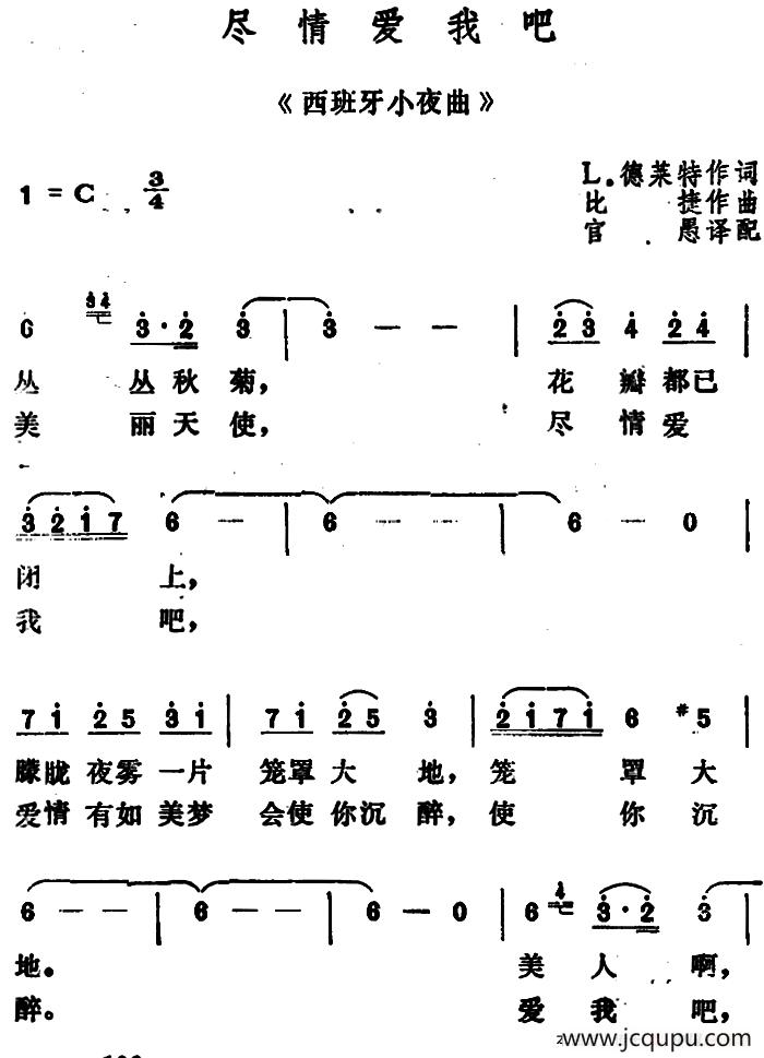 [法]尽情爱我吧 （《西班牙小夜曲》）简谱