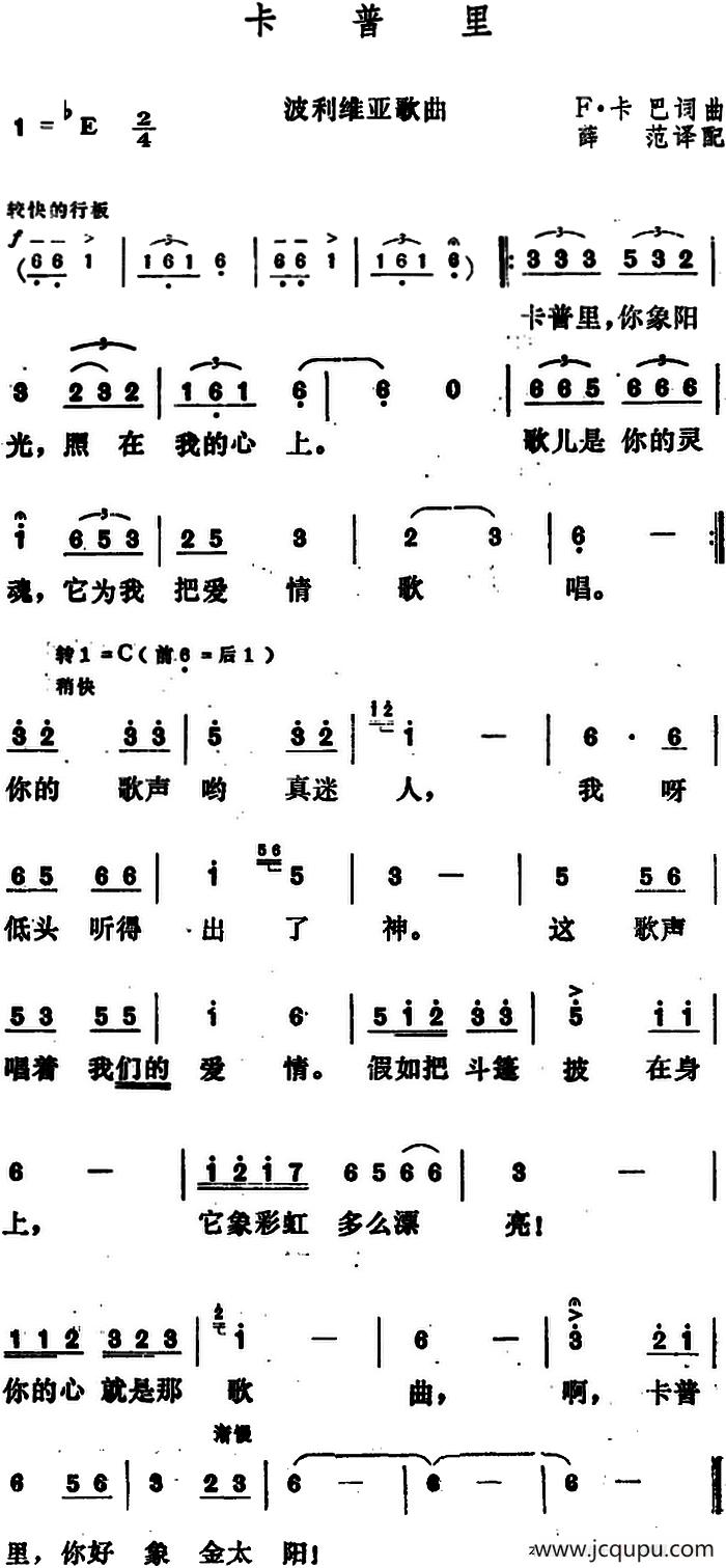 [波利维亚]卡普里 简谱