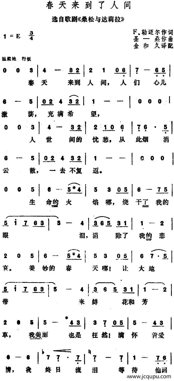 [法]春天来到了人间 （选自歌剧《桑松与达莉拉》）简谱