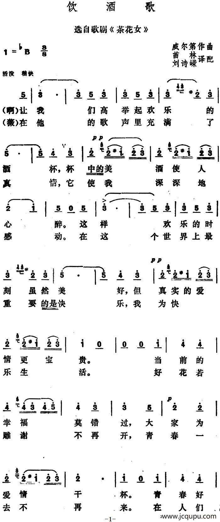 [意]饮酒歌 （选自歌剧《茶花女》）简谱