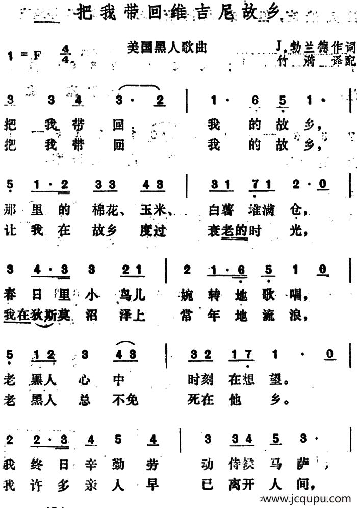 [美]把我带回维吉尼故乡 简谱